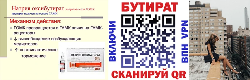 Бутират 1.4BDO  Сосенский 